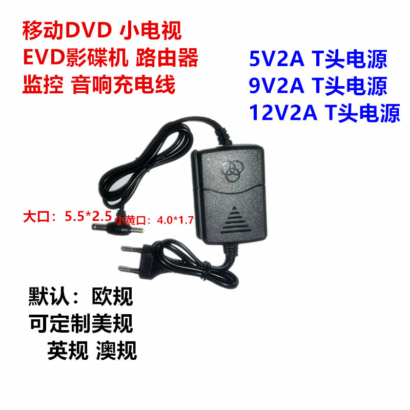 欧规12V2A 9V5V2a1.5A监控电源适配器移动DVD EVD影碟机音响充电