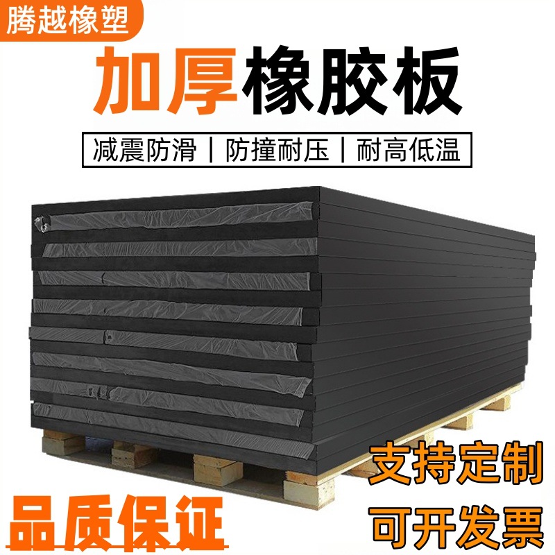 橡胶减震板绝缘加厚胶皮垫工业硬板防滑耐磨缓冲胶垫实心橡胶垫块