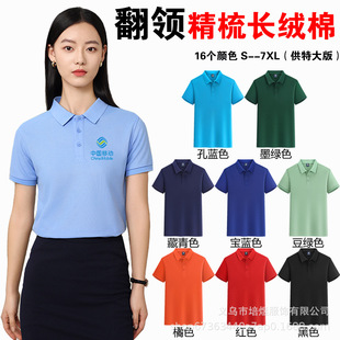 High-end cotton polo shirt custom logo group work clothes embroidery party class uniform cultural advertising shirt printing