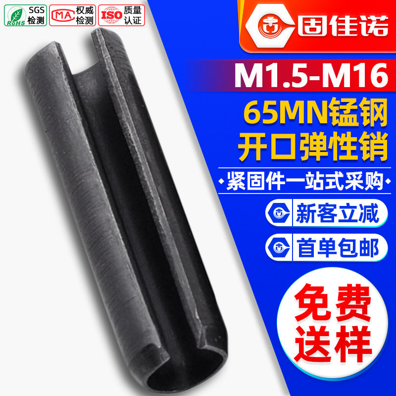 65mn锰钢开口弹性销弹簧销弹性圆柱销定位销空心销钉M2M3M4M5M6M8