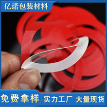 模切沖型紅膜白膠PE泡棉雙面膠 0.5mm厚內外圓帶手撕位雙面膠貼