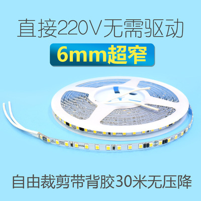 led灯带高压220v免驱动超窄6mm宽家用客厅线性灯自粘防水楼梯灯带