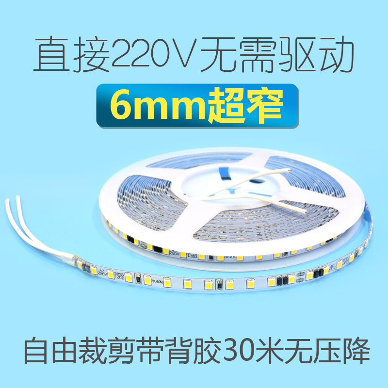 led灯带高压220v免驱动超窄6mm宽家用客厅线性灯自粘防水楼梯灯带|ms