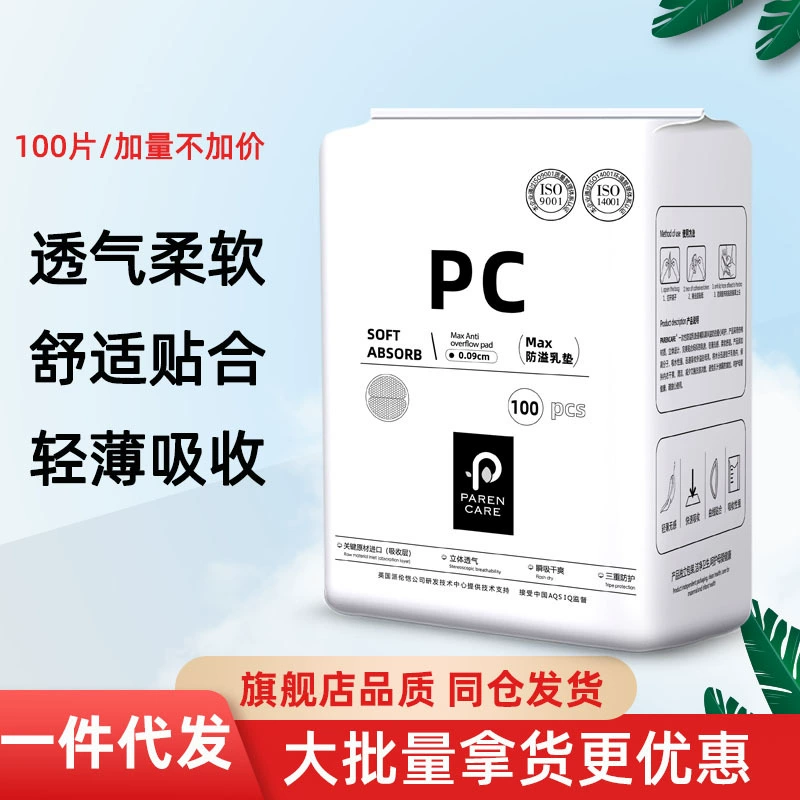 Прокладки для беременных и кормящих мам, тонкие, трехмерные, дышащие, непромокаемые, 100 штук, одноразовые, с защитой от протеканий.