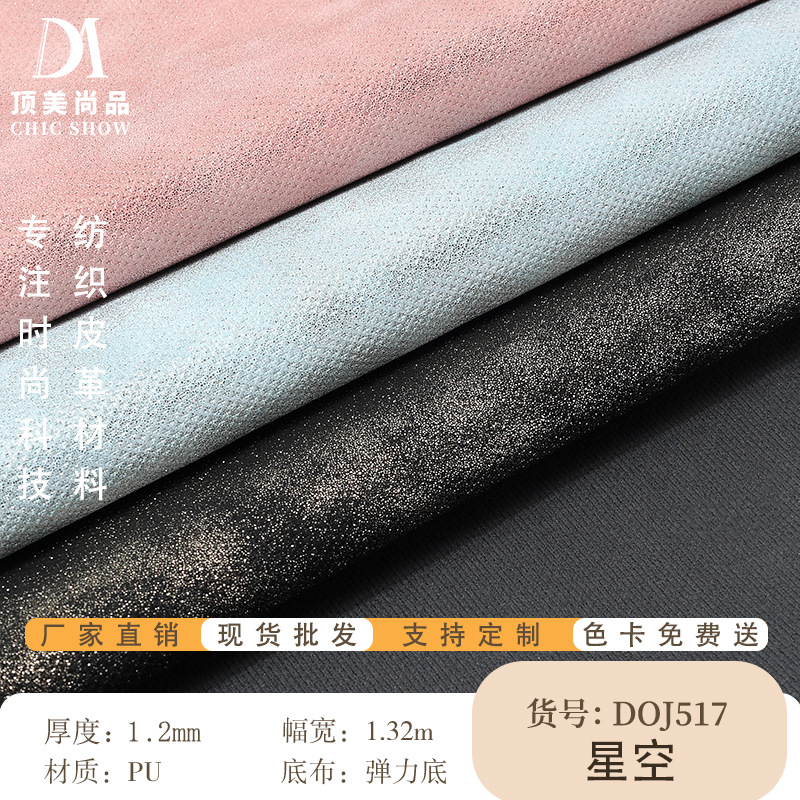 星空纹皮革 PU皮革 手袋 箱包 钱包 皮革料面料pu
