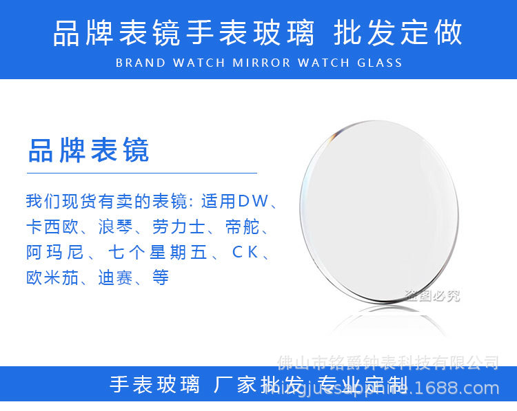 手表玻璃