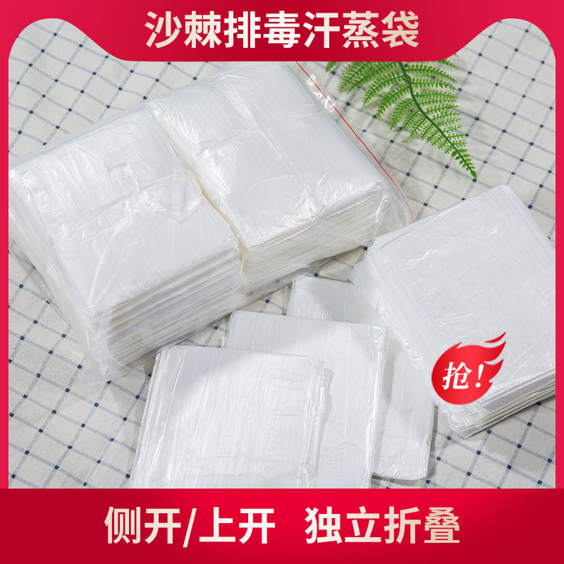 Disposable sea buckthorn cold sweat steaming bag beauty salon special whole body wet exhaust cold acid bag thickened plastic bag
