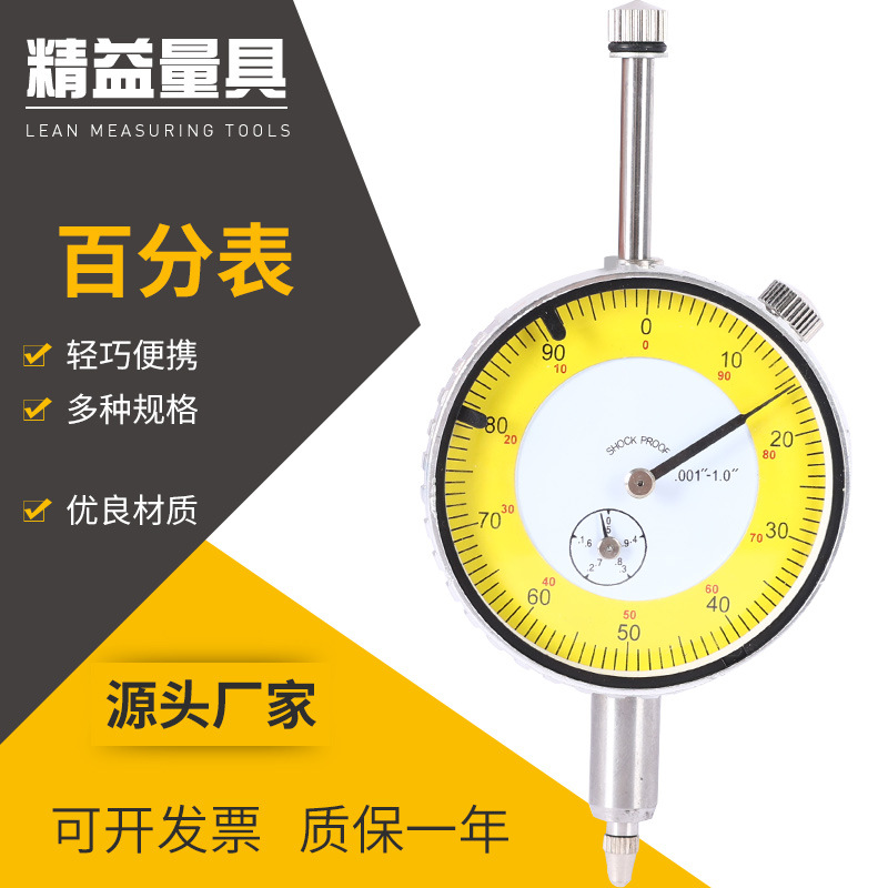 0-10mm指针百分表上海美禅量具百分表英制百分表B-02 B-03