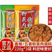 粉蒸肉米粉调料正宗桥头香辣五香料包家用蒸排骨重庆四川特产专用