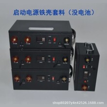 汽车强起铁壳套料金属盒子套件12V24v锂电池启动电源外壳