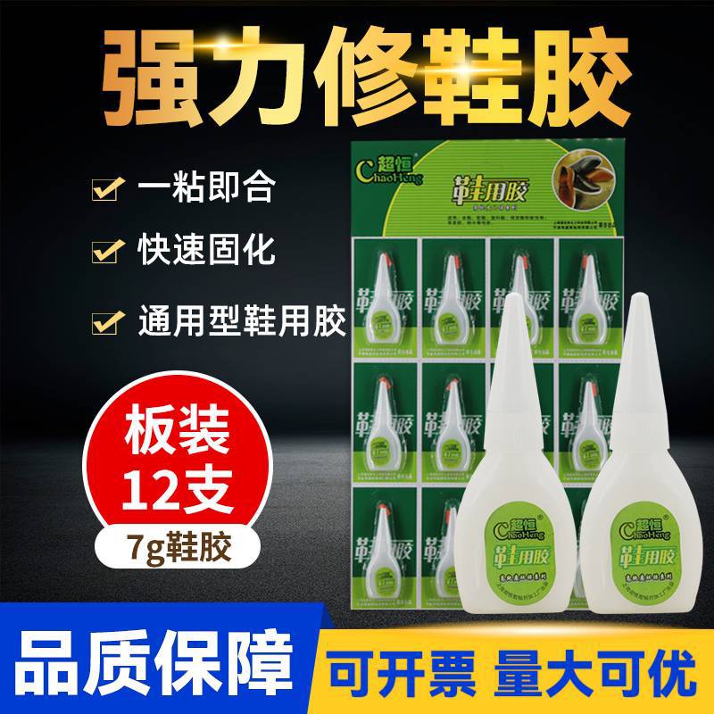 厂家批发超恒板装7克鞋用胶水 日用百货修补胶吸卡装补鞋软性胶水