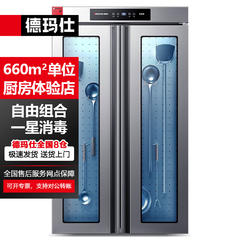 德玛仕消毒柜商用厨房工具组合柜不锈钢壁挂刀具紫外线消毒柜