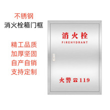 不锈钢消火栓箱门消防箱门消防栓箱门水带箱组合柜门框厂家直供