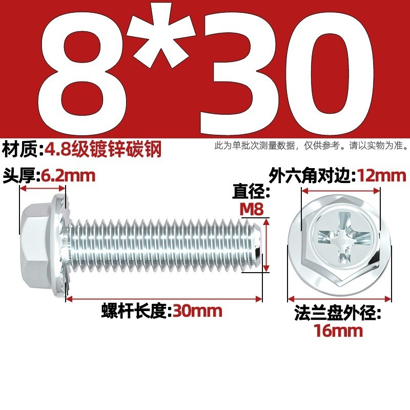 4.8级镀锌十字法兰面螺丝外六角带垫防松防滑螺钉螺栓 M4M5M6M8mm|undefined