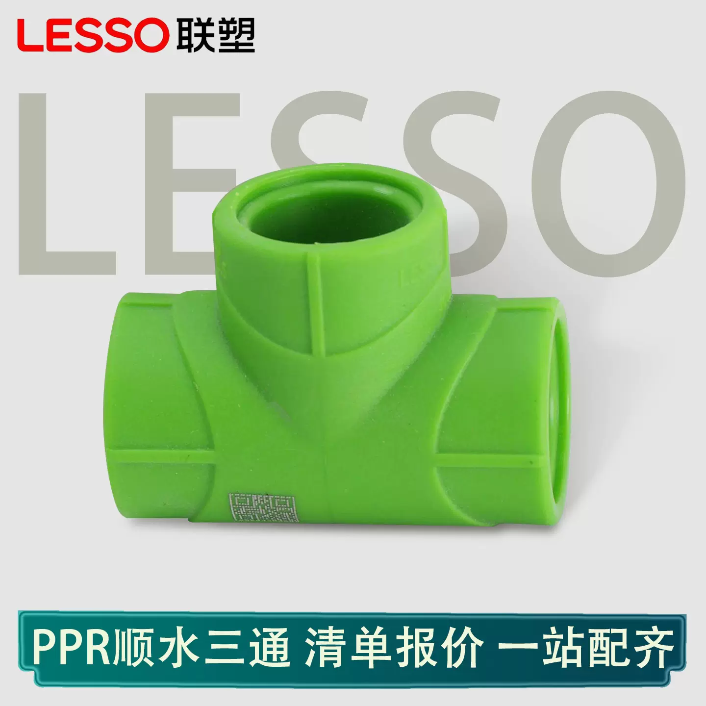 联塑PPR顺水三通 精品家装管接头配件 绿色 热熔连接头加厚 20 25