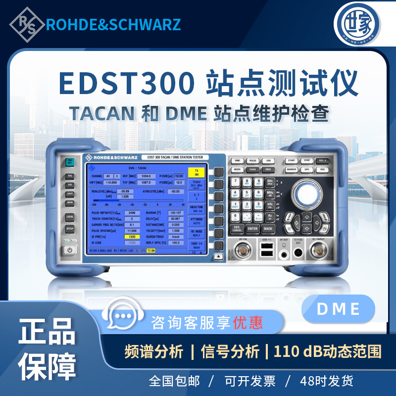 出售 罗德与施瓦茨R&S EDST300 调制分析仪 原装