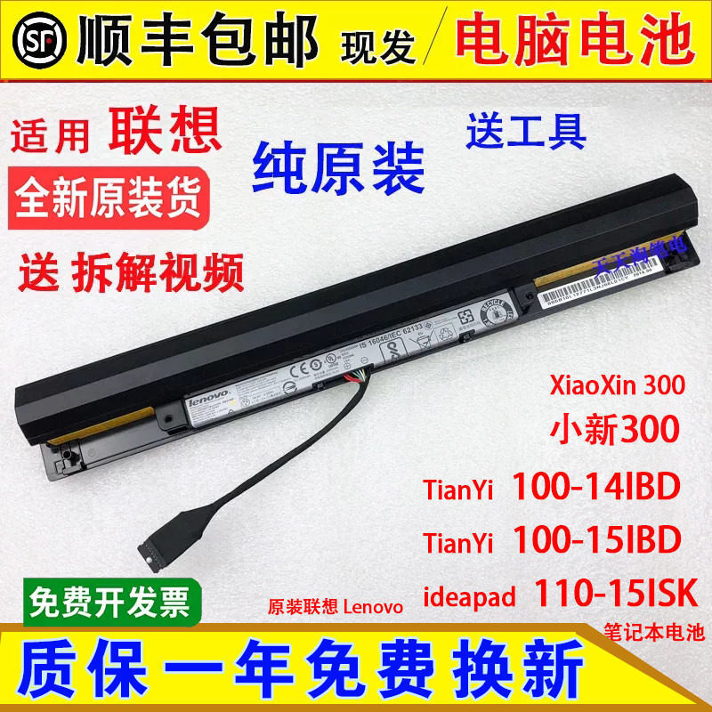 Suitable for Lenovo Xiaoxin 300, Tianyi 100-14IBD/15IDB, and 110-15ISK laptop batteries Suitable for Lenovo Xiaoxin 300, Tianyi 100-14IBD/15IDB, and 110-15ISK laptop batteries