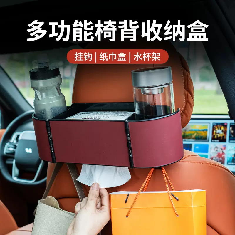 汽车椅背收纳盒多功能座椅储物盒塑料车载水杯架纸巾盒挂钩跨境