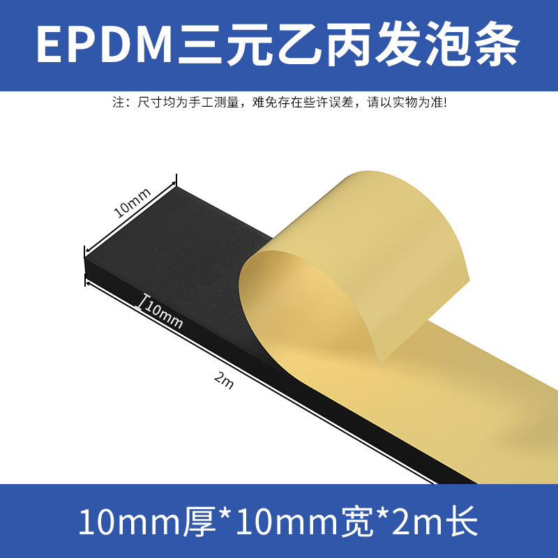 EPDM EPDM 発泡ストリップ、粘着スポンジストリップ、粘着ゴムストリップ、キャビネットおよび電気キャビネットボックス用コーキングシールストリップ|undefined