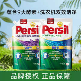 德国汉高persil宝莹酵素洗衣液手洗机洗普通衣物清洁去污渍1.5L