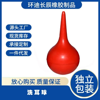 洗耳球 90ml大号 实验室洗耳球 吹尘球 皮吹子 吸耳球 皮老虎 橡