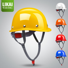 LIKAI国標ヘルメット建築工事防護厚いヘルメット無料印字監理工事現場工事労働保険
