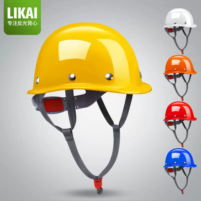 LIKAI国标安全帽建筑施工防护加厚头盔免费印字监理工地工程劳保