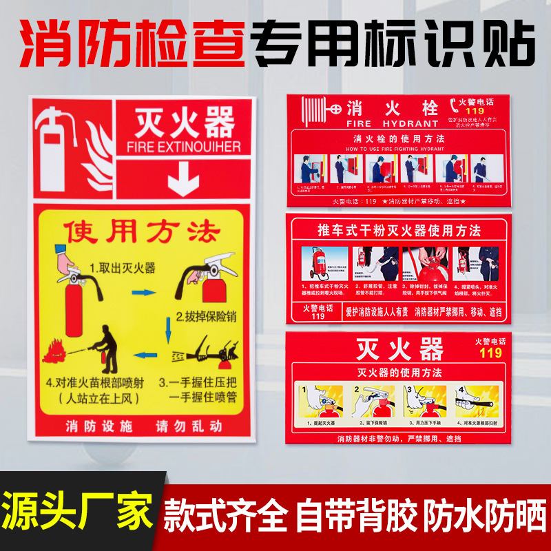 Fire extinguisher use instructions for use of fire hydrants identification plate factory pvc waterproof full set of fire identification stickers Fire extinguisher use instructions for use of fire hydrants identification plate factory pvc waterproof full set of fire identification stickers