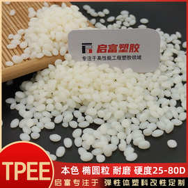 TPEE注塑挤出耐高低温耐磨高强度 阻燃V0包胶改性副牌黑本色TPEE