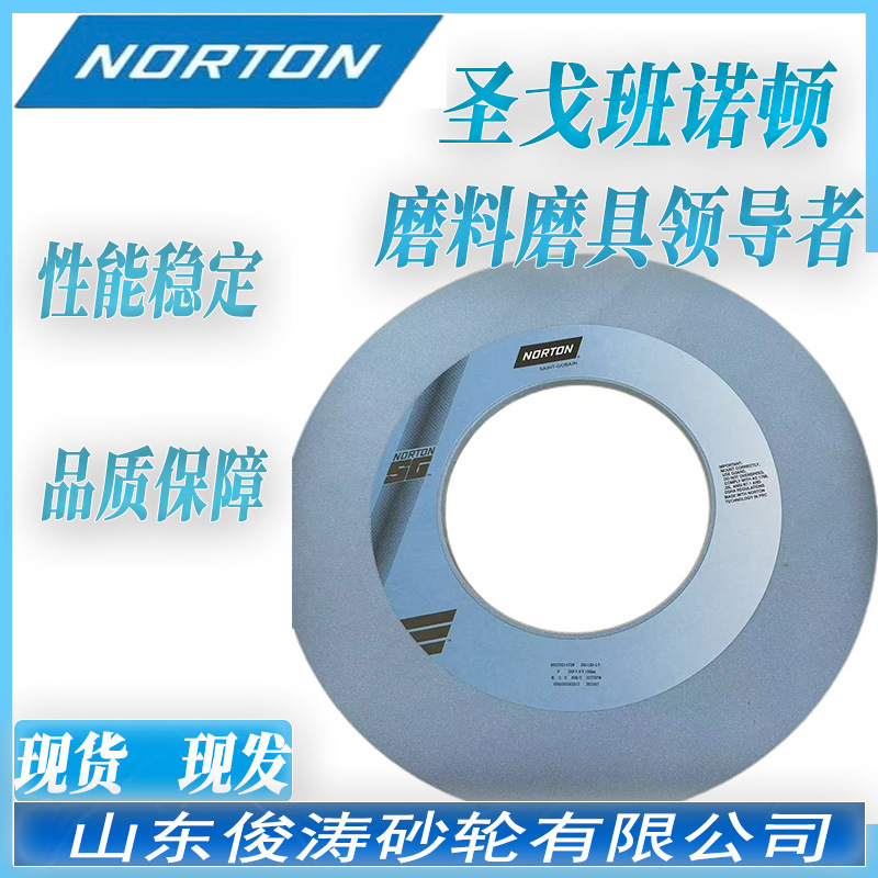 圣戈班诺顿SG砂轮打磨切削快，高速切削