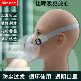 跨境防尘口罩工业粉尘防烟面罩面具防护防油溅透气轻便护脸防雾