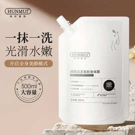 韩伦美羽焕肌白泥素颜身体膜保湿滋润全身裸妆修复提亮肤色身体乳