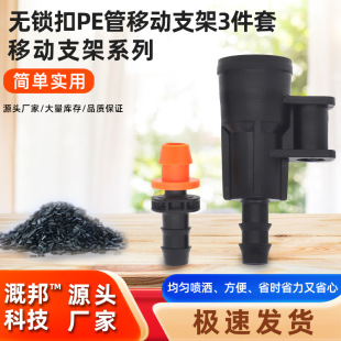 Three-piece set of mobile bracket 4-point rocker arm butterfly sprinkler head bracket garden agriculture irrigation 811 capillary tool
