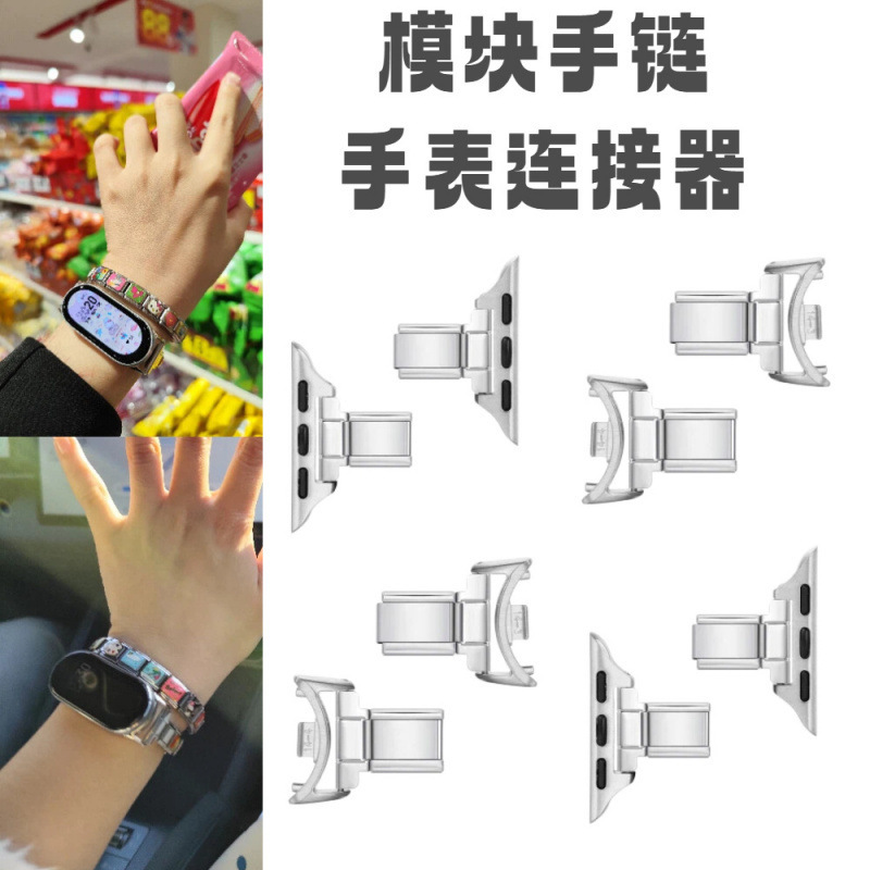 Modular Bracelet Watch Strap DIY Connector for Best Friends, Couples, or Friends; Birthday Gift; Original DIY Niche Accessory