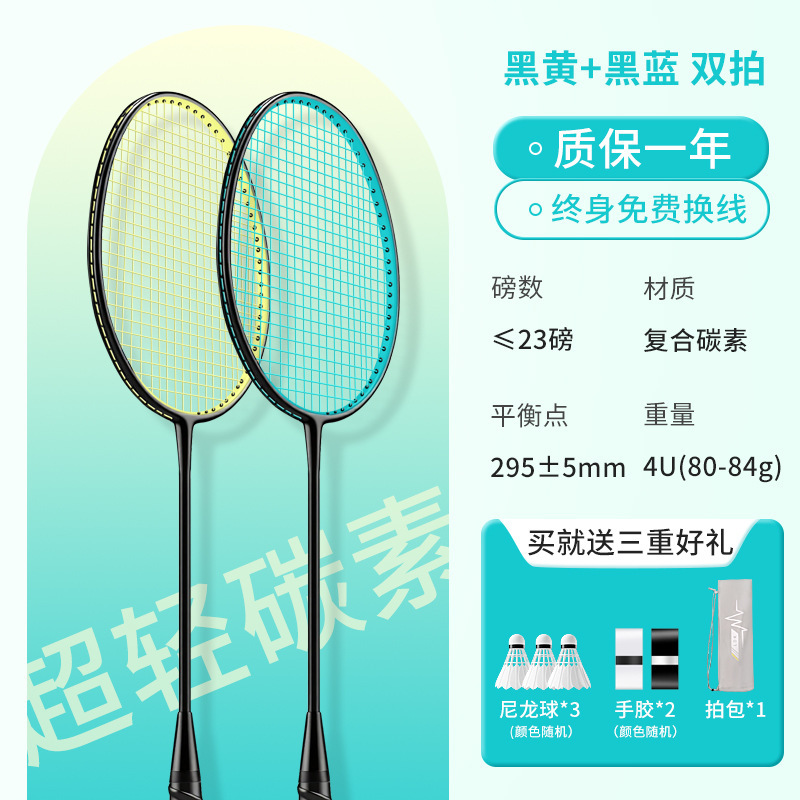 羽毛球拍碳素复合双拍正品旗舰店专业级双拍4U高颜值耐打套装|undefined