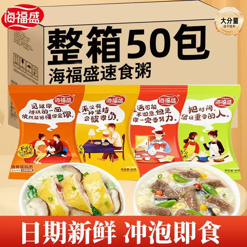 海福盛速食冻干粥热粥养胃40g*50袋整箱装皮蛋瘦肉粥早餐免煮即食