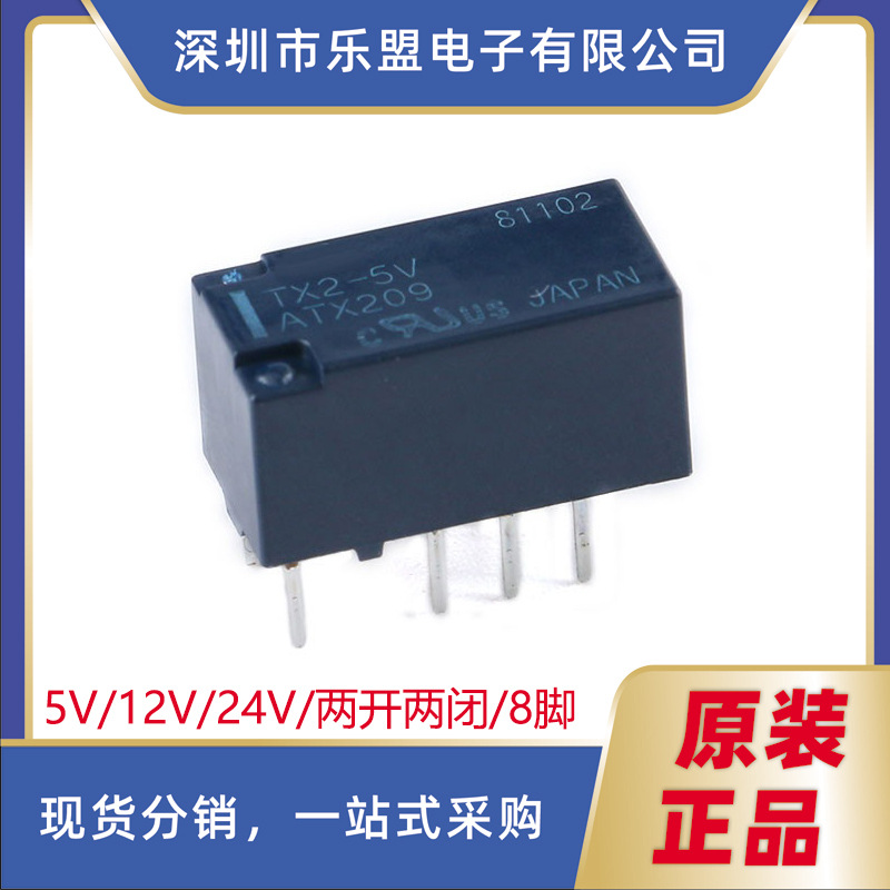 原装 信号继电器 TX2-5V/12V/24V两开两闭 2A 8脚 继电器 TX2-24V