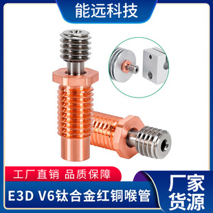 3D Printer Accessories E3D V6 Titanium Alloy Red Copper Tube Wear-Resistant and High-Temperature Resistant M7 Thread DIY Kit
