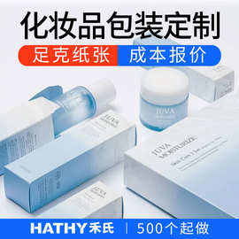 化妆品包装盒定制礼盒包装定做礼品盒彩盒印刷彩妆白卡纸盒子订制