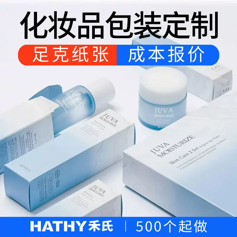 化妆品包装盒定制礼盒包装定做礼品盒彩盒印刷彩妆白卡纸盒子订制