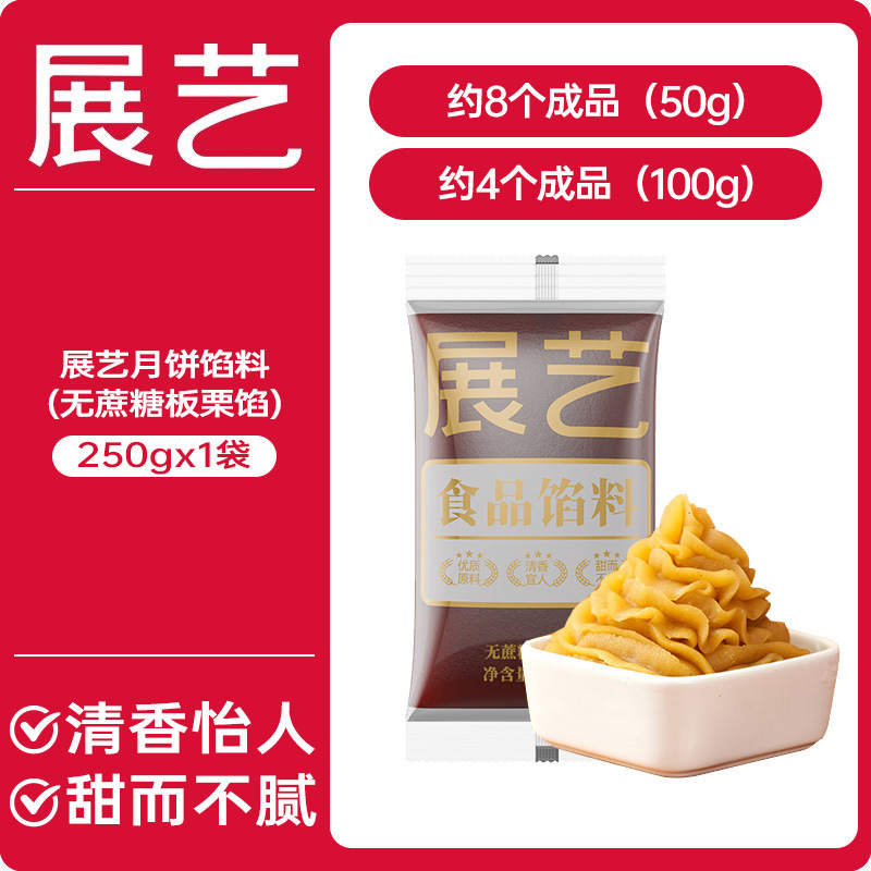 展芸月餅餡料紅あん専用卵黄ショートニング広式氷皮月餅餡白蓮蓉家庭用焙煎原料|undefined