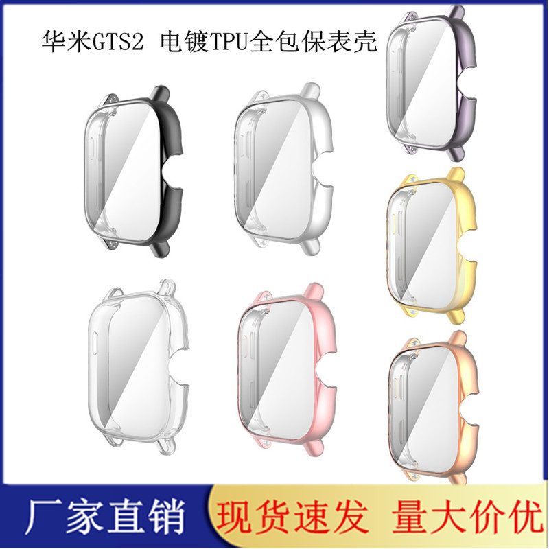 Suitable for Amazfit Gts2 Protective Case Electroplated Tpu All-Inclusive Case Huami Gts2 Smart Watch Protective Case