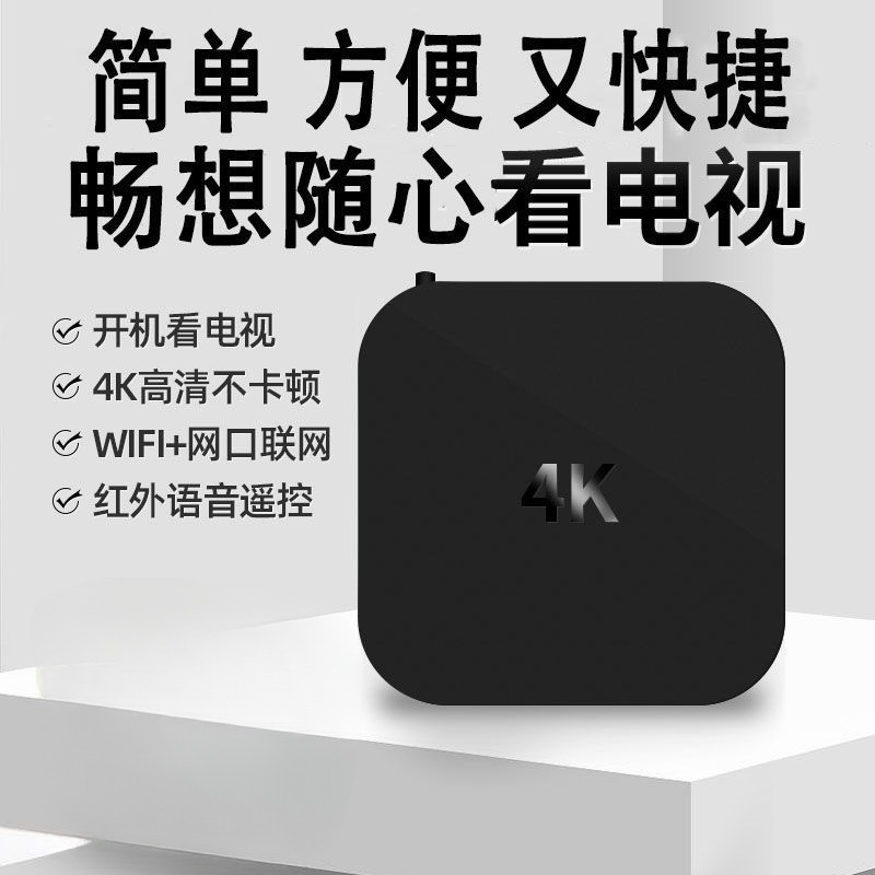 2025 nueva caja de televisión de red inalámbrica 4K HD TV doméstica decodificador multifunción puede ver