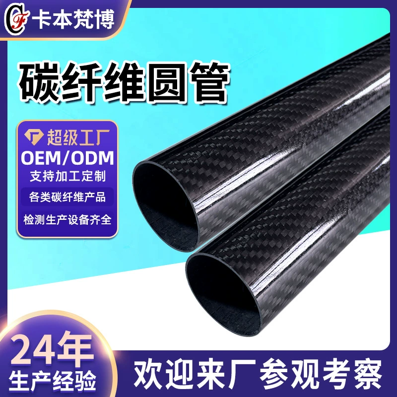 Обработка на станке с ЧПУ карбоновой трубки для дронов, обработка круглой трубки из углеродного волокна 3к, обработка полой круглой трубки, механическая рука робота, карбоновая трубка