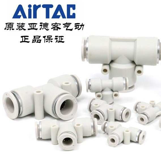 ATC原装正品亚德客气管快速插接头T型三通 APE-4/6/8/10/12/14/16