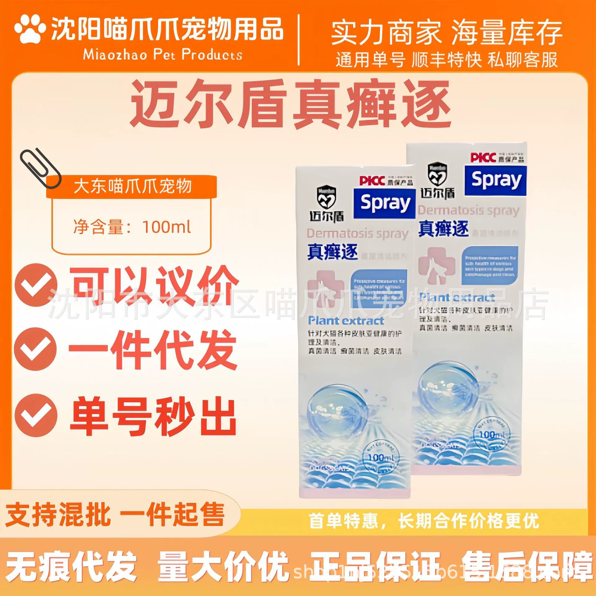 Maiershen Real Tinea Spray 100 мл Спрей для очистки кожи кошек и собак от грибковых инфекций Real Tinea Spray для домашних животных