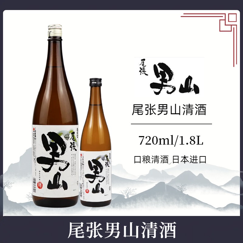 日本原装进口尾张男山720/1.8L清酒配制酒纯米酿造日式口粮酒洋酒