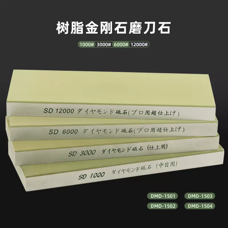 厂家批发DMD 高目数精磨磨刀石树脂金刚石磨刀石油石菜刀