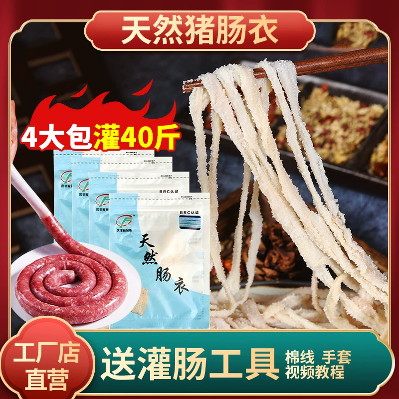 Кишечная оболочка для приготовления колбас дома во время праздников, домашняя свиная кишечная оболочка, тайваньская колбасная оболочка, соленая приправа, оболочка для колбасы для гриля.