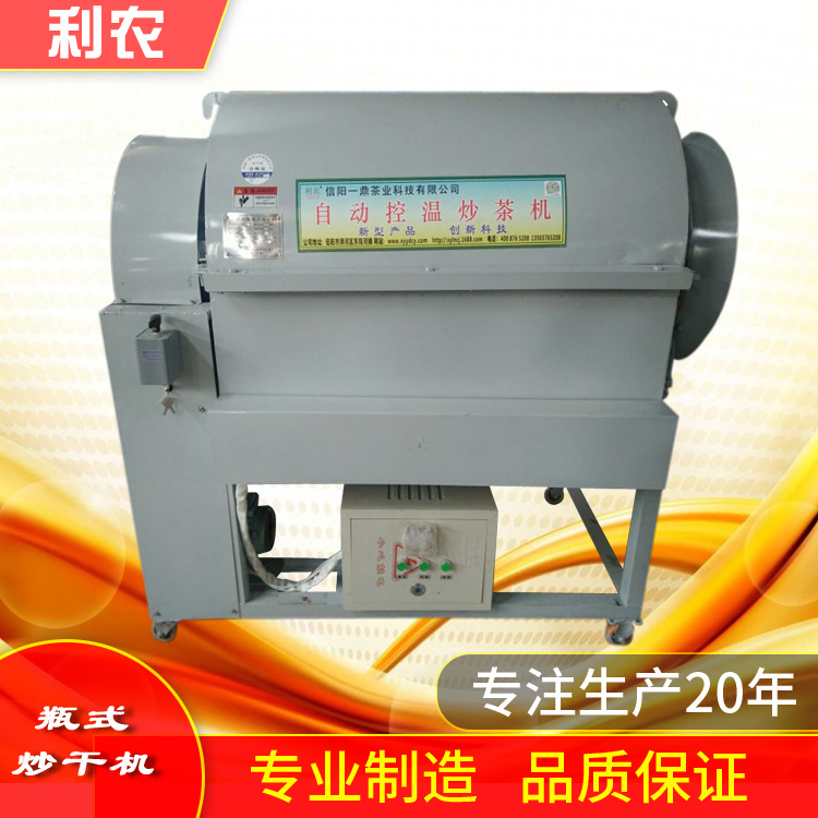 【利农】源头厂家 电加热 60型瓶式炒干机 蒲公英桑叶茶设备